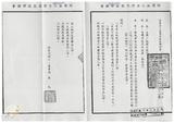 案由:財政廳檢陳「本廳經管省有土地承租人財團法人臺灣省敦睦聯誼會臺北圓山大飯店申請發給土地使用權同意書案」，報請公鑒。