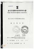 案由:財政廳檢陳「本廳經管省有土地承租人財團法人臺灣省敦睦聯誼會臺北圓山大飯店申請發給土地使用權同意書案」，報請公鑒。