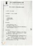 案由:財政廳檢陳「本廳經管省有土地承租人財團法人臺灣省敦睦聯誼會臺北圓山大飯店申請發給土地使用權同意書案」，報請公鑒。