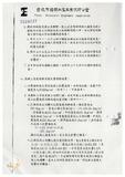 案由:財政廳檢陳「本廳經管省有土地承租人財團法人臺灣省敦睦聯誼會臺北圓山大飯店申請發給土地使用權同意書案」，報請公鑒。