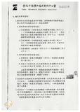 案由:財政廳檢陳「本廳經管省有土地承租人財團法人臺灣省敦睦聯誼會臺北圓山大飯店申請發給土地使用權同意書案」，報請公鑒。