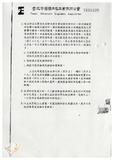 案由:財政廳檢陳「本廳經管省有土地承租人財團法人臺灣省敦睦聯誼會臺北圓山大飯店申請發給土地使用權同意書案」，報請公鑒。