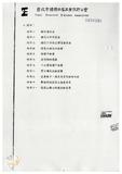 案由:財政廳檢陳「本廳經管省有土地承租人財團法人臺灣省敦睦聯誼會臺北圓山大飯店申請發給土地使用權同意書案」，報請公鑒。