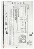 案由:財政廳檢陳「本廳經管省有土地承租人財團法人臺灣省敦睦聯誼會臺北圓山大飯店申請發給土地使用權同意書案」，報請公鑒。