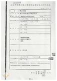 案由:財政廳檢陳「本廳經管省有土地承租人財團法人臺灣省敦睦聯誼會臺北圓山大飯店申請發給土地使用權同意書案」，報請公鑒。