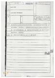 案由:財政廳檢陳「本廳經管省有土地承租人財團法人臺灣省敦睦聯誼會臺北圓山大飯店申請發給土地使用權同意書案」，報請公鑒。