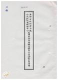 案由:勞工處簽為臺灣省政府勞工處臺北區就業服務中心經管臺北縣永和市得和段四四三、四四四地號等二筆省有眷舍土地及地上眷舍房屋一棟，擬予處分，提請討論。