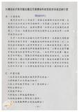 案由:教育廳簽為擬具「臺灣省政府教育廳試辦鼓勵民間參與投資經營教育事業實施要點(草案)」，提請討論。