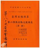 案由:農林廳簽為賀伯颱風農業天然災害現金救助工作辦理情形，報請公鑒。