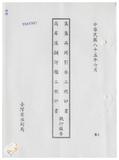 案由:建設廳簽為行政院列管重要經建計畫「集集共同引水工程計畫」、「高屏溪攔河堰工程計畫」執行情形(截至八十五年七月底止)，報請公鑒。