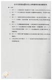 案由:財政廳簽為臺中市西區後壠子段二六四、二六四-一○、二六五-一○、二六五-一五、二六五-一八地號，面積31366.13平方公尺省有土地，擬交由臺灣土地開發信託投資公司辦理開發案，提請討論。