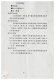 案由:陳正雄省政委員簽為奉交「彰濱遊樂區開發計畫替代方案(草案)」，審查結果，提請討論。