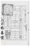 案由:交通處簽為鐵路局經管座落花蓮縣花蓮市國風段四六○-五地號省有土地，擬完成處分程序後與相鄰主權段三七地號私有土地辦理調整地形案，提請討論。