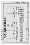 案由:交通處簽為鐵路局經管座落花蓮縣花蓮市國風段四六○-五地號省有土地，擬完成處分程序後與相鄰主權段三七地號私有土地辦理調整地形案，提請討論。