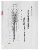 案由:法規會簽為農林廳擬修正「臺灣省畜產改良作業基金設置及管理運用辦法(草案)」，提請討論。