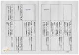 案由:法規會簽為地政處擬將「臺灣省保護自耕農與促進土地利用基金收支保管及運用辦法」修正為「臺灣省實施平均地權與保護自耕農基金收支保管及運用辦法」，提請討論。