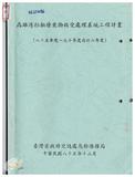 案由:陳正雄省政委員簽為奉交「高雄港船舶廢棄物收受處理系統工程計畫案」，審查結果，提請討論。