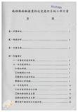 案由:陳正雄省政委員簽為奉交「高雄港船舶廢棄物收受處理系統工程計畫案」，審查結果，提請討論。