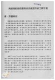 案由:陳正雄省政委員簽為奉交「高雄港船舶廢棄物收受處理系統工程計畫案」，審查結果，提請討論。