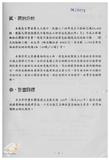 案由:陳正雄省政委員簽為奉交「高雄港船舶廢棄物收受處理系統工程計畫案」，審查結果，提請討論。