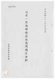 案由:水利處簽為八十六年七月一日南部地區水患問題之分析案，報請公鑒。
