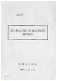 案由:水利處簽為八十六年七月一日南部地區水患問題之分析案，報請公鑒。