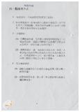 案由:水利處簽為八十六年七月一日南部地區水患問題之分析案，報請公鑒。