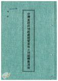 案由:地政處簽為經管座落臺東縣臺東市南清段一○三○、一○三五地號等二筆省有土地，擬予標售案，提請討論。