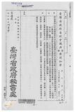 案由:陳正雄省政委員簽為奉交「高雄港務局函請省府核准其核發座落高雄市旗津區中興段一五八一-二地號內省有土地面積一千八百平方公尺之土地使用權同意書，俾供該港第四貨櫃中心工程牴觸戶鴻利煤氣分裝場遷建新場申辦建築執照」案，審查結果，提請討論。