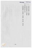 案由:陳正雄省政委員簽為奉交「高雄港務局函請省府核准其核發座落高雄市旗津區中興段一五八一-二地號內省有土地面積一千八百平方公尺之土地使用權同意書，俾供該港第四貨櫃中心工程牴觸戶鴻利煤氣分裝場遷建新場申辦建築執照」案，審查結果，提請討論。