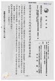 案由:陳正雄省政委員簽為奉交「高雄港務局函請省府核准其核發座落高雄市旗津區中興段一五八一-二地號內省有土地面積一千八百平方公尺之土地使用權同意書，俾供該港第四貨櫃中心工程牴觸戶鴻利煤氣分裝場遷建新場申辦建築執照」案，審查結果，提請討論。