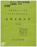 案由:省府第183次省政會議附件。