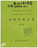 案由:省府第183次省政會議附件。