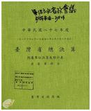 案由:省府第183次省政會議附件。