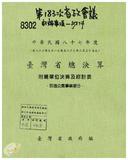 案由:省府第183次省政會議附件。