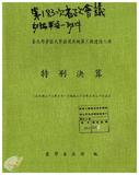 案由:省府第183次省政會議附件。
