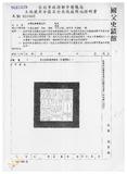 案由:交通處簽為臺汽公司目前營運使用中之鐵路局經管基隆站、蘇澳站、臺中站、高雄東站及臺北東站、臺北西站替代方案之國父史蹟館、塔城街等六處省有土地，擬請同意移轉予臺汽公司所有，提請討論。