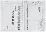 案由:財政廳簽為嘉義縣政府函請省府核准其出售座落嘉義市下路頭段二-六○地號一筆縣有土地，面積超過五百平方公尺，提請討論。