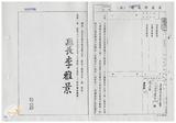 案由:財政廳簽為嘉義縣政府函請省府核准其出售座落嘉義市下路頭段二-六○地號一筆縣有土地，面積超過五百平方公尺，提請討論。