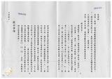 案由:秘書處宣讀第3次委員及首長會議紀錄。