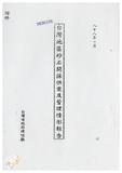 案由:建設廳簽為「臺灣地區砂石開採供需及管理情形報告」，請公鑒。