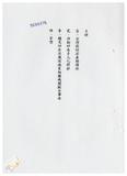 案由:建設廳簽為「臺灣地區砂石開採供需及管理情形報告」，請公鑒。