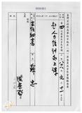 案由:秘書處宣讀第4次委員及首長會議紀錄。