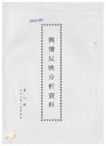 案由:新聞處檢陳八十八年一月九日至一月十五日國內各報紙所載有關省政建設之輿情反映分析資料，報請公鑒。