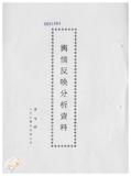 案由:秘書處宣讀第10次委員及首長會議紀錄。