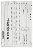 案由:財政廳簽為新竹縣政府函請省府核准其出售座落新竹市育賢段五二九地號等一○九筆縣有土地，面積超過或與鄰接公有土地合併面積超過五百平方公尺，提請討論。