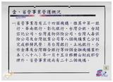 案由:經研會檢陳「省營事業營運及民營化執行檢討報告」，請公鑒。