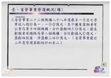 案由:經研會檢陳「省營事業營運及民營化執行檢討報告」，請公鑒。