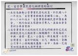 案由:經研會檢陳「省營事業營運及民營化執行檢討報告」，請公鑒。