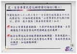 案由:經研會檢陳「省營事業營運及民營化執行檢討報告」，請公鑒。